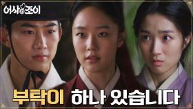 ＂대신 아이를 데려와주십쇼＂ 김혜윤의 진심에 암행즈에 전한 부탁 | tvN 211116 방송