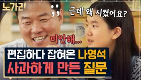 상암에서 끌려 왔는데 사과한 나PD, 미래의 선배에게 일침 날린 초등학생의 질문은? | 노가리맛집