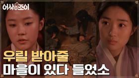 김혜윤, '핍박 받는 여인과 아이들이 모인 마을' 이야기에 귀 쫑긋↖ | tvN 211116 방송