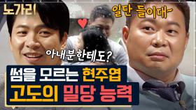 현주엽, 스테이크 먹으면서 프러포즈? 소고기 먹다가 결혼한 연애 은근 고수 | 노가리맛집