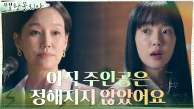 수학경시대회 불참 이도현, 임수정의 간절한 기다림! | tvN 211117 방송