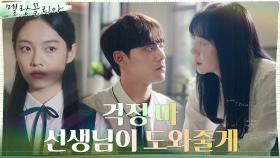 이도현 적극 지도하는 임수정을 지켜보는 아니꼬운 시선들! | tvN 211117 방송