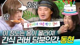 동현DAY🎉 설탕에 진심인 디저트파 김동현의 간식 게임 수난기 | #도레미가족 #놀라운토요일 Amazing Saturday