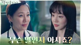 //대립// ＂잘 모르겠는데요＂ 임수정, 진경의 압박에 맞대응! | tvN 211117 방송