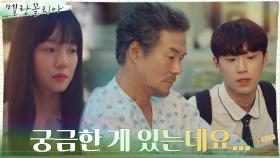 이도현, 궁금증을 해결해 줄 수학 대가와의 만남?!(ft.임수정 아빠) | tvN 211117 방송