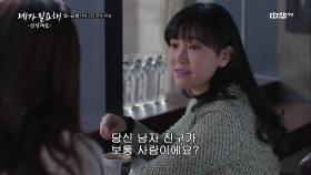 25화. 내 남자를 탐내는 여자들로부터 사랑을 지킨다는 건 | 중화TV 211117 방송