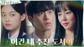 임수정 스피치 코칭에 이도현X우다비 상반되는 반응! | tvN 211117 방송