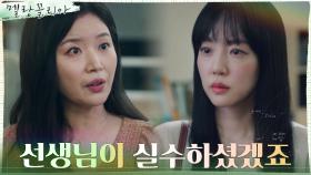 ＂그러게 행동을..＂ 임수정, 막말하는 학부모엔 참지 않아♨ | tvN 211117 방송