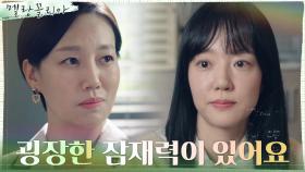 진경 설득하는 임수정, 이도현VS우다비 아성고 대표는? | tvN 211117 방송