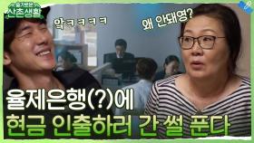 병원보다 더 병원같은 슬의 세트장! 율제은행(?)에서 현금 인출한.ssul | tvN 211029 방송
