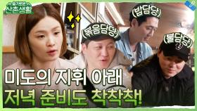 집도의 전미도 오더로 안정화된 99즈의 저녁 준비 시간 | tvN 211008 방송
