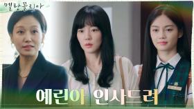 임수정, 노골적인 아성고 특별대우에 불편한 기색 | tvN 211118 방송