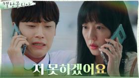 ※맴찢※ '스피치 포기?' 이도현 눈에 띈 무언가!(ft.멜랑꼴리아) | tvN 211118 방송