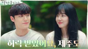 (대회 준비♨) 이도현, 임수정과 제주도 당일치기 승낙 받아! | tvN 211118 방송