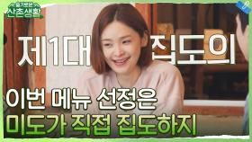 기승전'집도의'는 전미도! 늘 하던대로 99즈의 메뉴 선정 | tvN 211008 방송