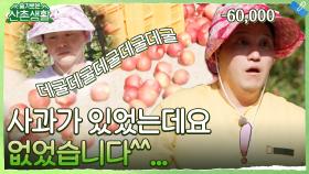 사과 따서 9만원 벌려다가 6만원 날린 썰 푼다.ssul #유료광고포함 | tvN 211022 방송