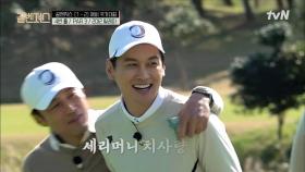 이름값 제대로 한 조프로치, 펜싱 보다 골프에 더 진심인(?) 구본길의 한방! | tvN 211114 방송