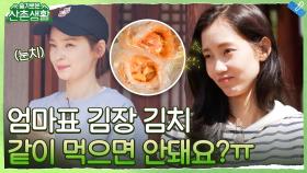신현빈이 가져온 삼겹살+엄마표 김치! 먹게 해줘요 제발ㅠ | tvN 211015 방송
