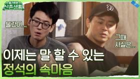 조정석이 어렵게 꺼낸 속마음 '정신 차려야겠다..' | tvN 211008 방송