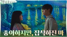 임수정이 이도현에게 '문제와 사랑에 빠지지 말라'고 한 이유 | tvN 211118 방송