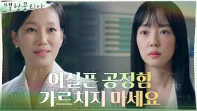 ＂루저로 만들 뿐이에요＂ 진경, 임수정의 교육관에 일침! | tvN 211118 방송