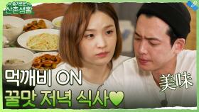 먹깨비 폭주하게 맛나는 99즈 저녁 밥상! | tvN 211008 방송