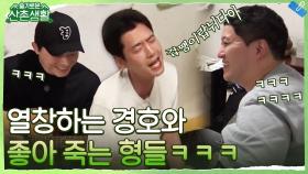 정경호의 진심 담긴 라이브에 좋아 죽는 형아들 (ft.연주 정석, 화음 대명) | tvN 211008 방송