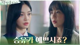 ♨천재 이도현과의 경쟁♨ 날선 우다비 다독이는 임수정 | tvN 211118 방송