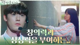 //스마트 폭발// 이도현의 스피치 발표 현장!(ft.영감의 순간들) | tvN 211118 방송