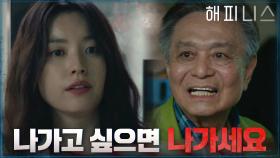 (화끈) 위급 상황 못 믿는 입주민들 한 방에 정리하는 한효주 | tvN 211119 방송