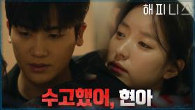 정의를 지키기 위해 노력하는 박형식을 위로하는 한효주의 허그! | tvN 211119 방송