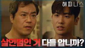 말 더럽게(?) 안 듣는 백현진과 박형식의 신경전(feat. 한효주의 살인 예고?) | tvN 211119 방송