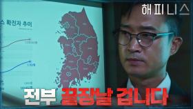 ※공포※ 조우진의 경고! 상황을 막지 못하면 1주일 안에 전부 끝장! | tvN 211119 방송