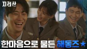 지리산의 껌딱지 전지현X주지훈★ 한마음으로 물든 주민들과 레인저들 | tvN 211114 방송