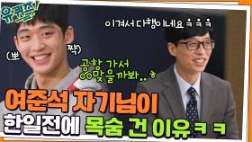 여준석 자기님에게 덩크슛이란?! 한일전을 목숨 걸고 이겨야만 했던 이유 ㅋㅋ | tvN 211117 방송