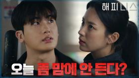한효주X박형식! 이거 완전 신혼 부부 싸움인데..? | tvN 211119 방송