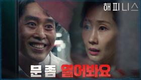 감염자와 마주친 배해선 ※놀람 주의※ | tvN 211119 방송