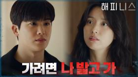 나야, 아파트 주민들이야? 박형식을 막아선 한효주의 질문! | tvN 211119 방송