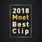 2018 Mnet Best Clip