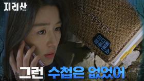 분명 있어야 할 고민시의 증거품들이 사라졌다?(ft. 검은 손) | tvN 211120 방송