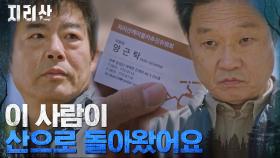 ＂이 사람 기억하세요?＂ 성동일, 주진모에게 건넨 명함! | tvN 211120 방송