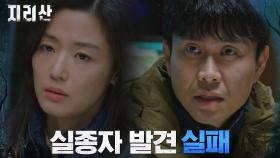 레인저들 수색에도 찾지 못한 고민시, 대체 어디에... | tvN 211120 방송