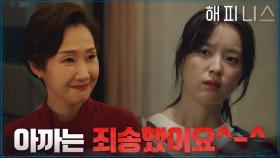 급친절해진 배해선을 한효주가 받아준 이유는?! | tvN 211120 방송