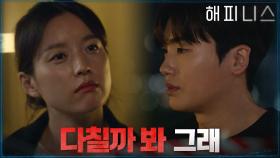 박형식은 한효주 걱정뿐!(쏘 스윗♥) 나쁜 경찰을 자처하는 이유 | tvN 211120 방송