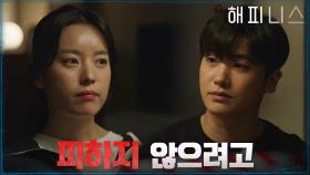 결의에 찬 한효주와 응원하는 박형식! 후회 남지 않게! | tvN 211120 방송