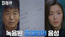 ※의심※ 고민시 핸드폰에 녹음된 성동일의 목소리?! | tvN 211120 방송