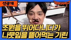 [선공개] 초원을 뛰어다니다가 나뭇잎을 뜯어먹는 기린