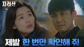 [조난 18시간째] 사라진 고민시에 속 타는 전지현, 절박한 부탁 | tvN 211120 방송
