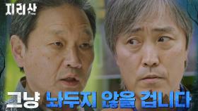 ＂내가 막을 거예요＂ 주진모, 케이블카 추진위원회와 팽팽한 대립! | tvN 211120 방송