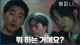 적반하장 박형수! 자신을 구해준 한효주에게 되레 화를? | tvN 211120 방송
